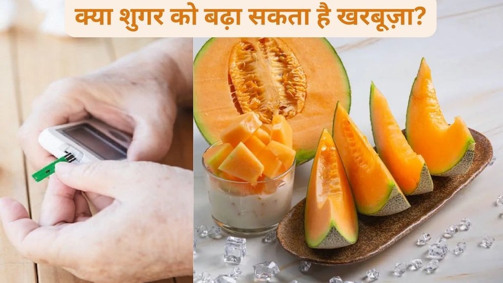 Muskmelon in Diabetes?Glycemic Index of Muskmelon in Hindi, Nutritional Value of Muskmelon in Hindi