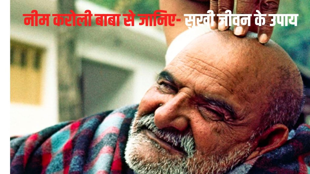 Baba Neem Karoli, Neem Karoli Baba Miracle