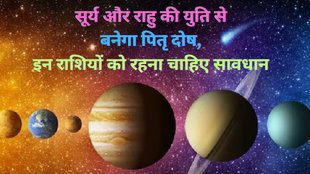 pitra dosh in kundli, pitra dosh in mesh