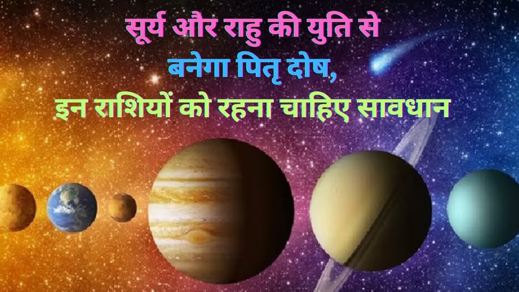 pitra dosh in kundli, pitra dosh in mesh