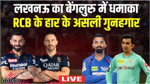 RCB Vs LSG Post Match LIVE