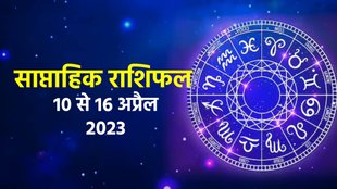 Weekly Horoscope 10 To 16 April 2023, Saptahik Rashifal In Hindi, साप्ताहिक राशिफल 10 से 16 अप्रैल 2023,