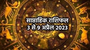 Weekly Horoscope 3 To 09 April 2023, Saptahik rashifal
