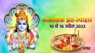 Weekly Vrat Tyohar 10 To 16 April 2023, Weekly Fast Festivals 10 To 16 April 2023, Mesh Sankranti 2023, Bihu 2023, baisakhi 2023, Varuthini Ekadashi 2023, kalasthami 2023 april