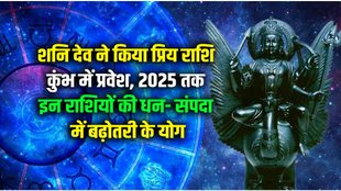 saturn planet transit in kumbh, shani gochar 2023