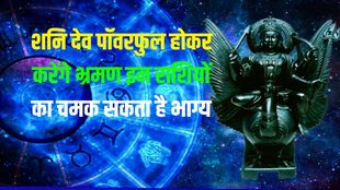 saturn planet transit in kumbh, shani planet gochar