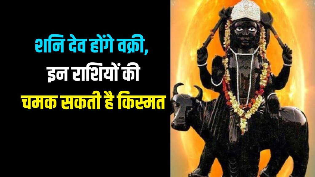 saturn planet vakri, shani gochar