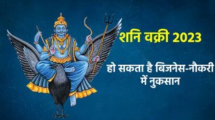 Shani Vakri 2023, saturn retrograde Aquarius 2023, shani retrograde 2023, shani vakri negative imapct of rashi,
