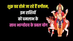 shukra gochar in taurus, venus vargottam
