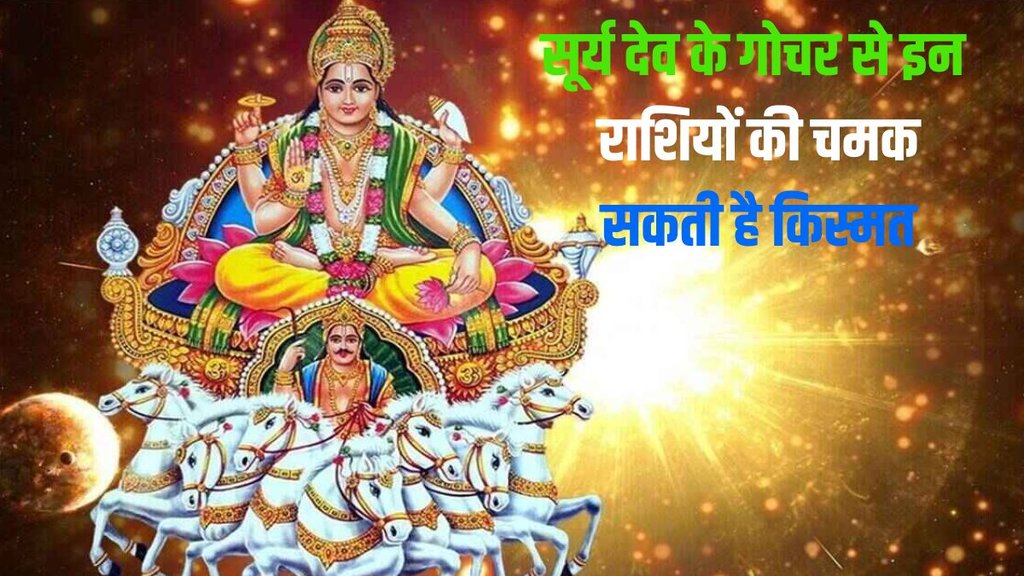 sun transit in mithun, surya gochar