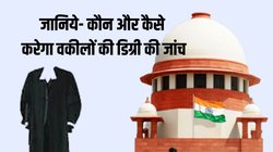 Explained: सुप्रीम कोर्ट क्यों करवा रहा वकीलों की डिग्री की जांच? जानिये कौन और कैसे करेगा वेरिफिकेशन