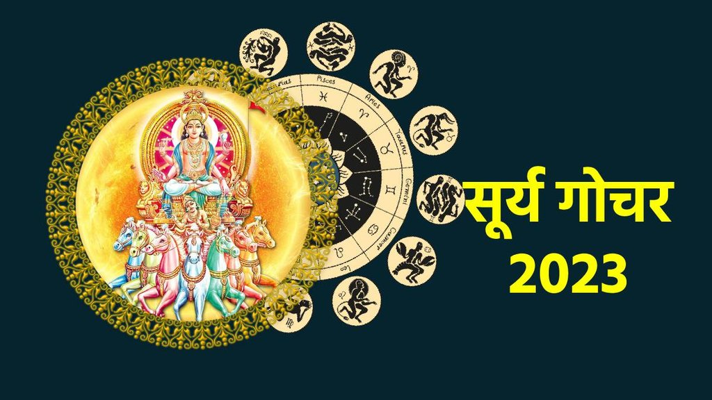 सूर्य गोचर 2023, सूर्य गोचर, surya ka vrisabhaa rashi me gochar, surya gochar positive impact,