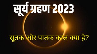 surya grahan 2023, surya grahan kab he