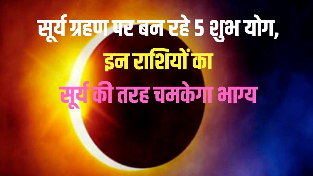 surya grhan 2023, surya grhan kab he