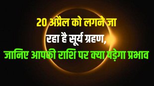 surya grhan 2023, surya grahan