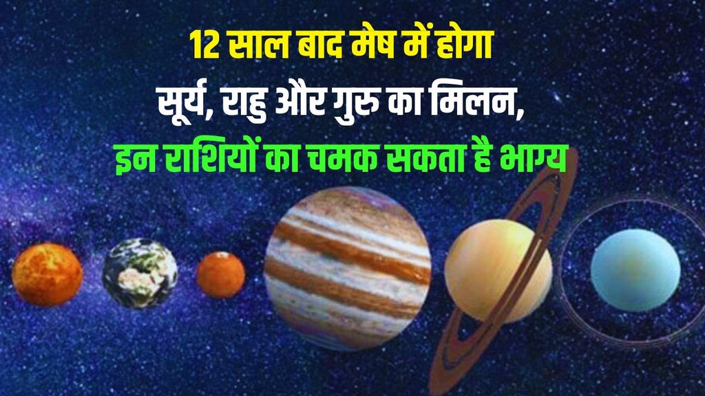 surya, rahu and guru ki yuti, sun, guru and rahu ki yuti