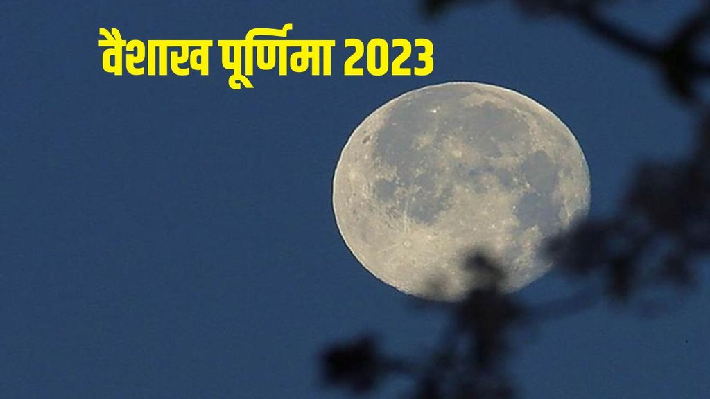 vaishakh purnima 2023, vaishakh purnima 2023 kab he