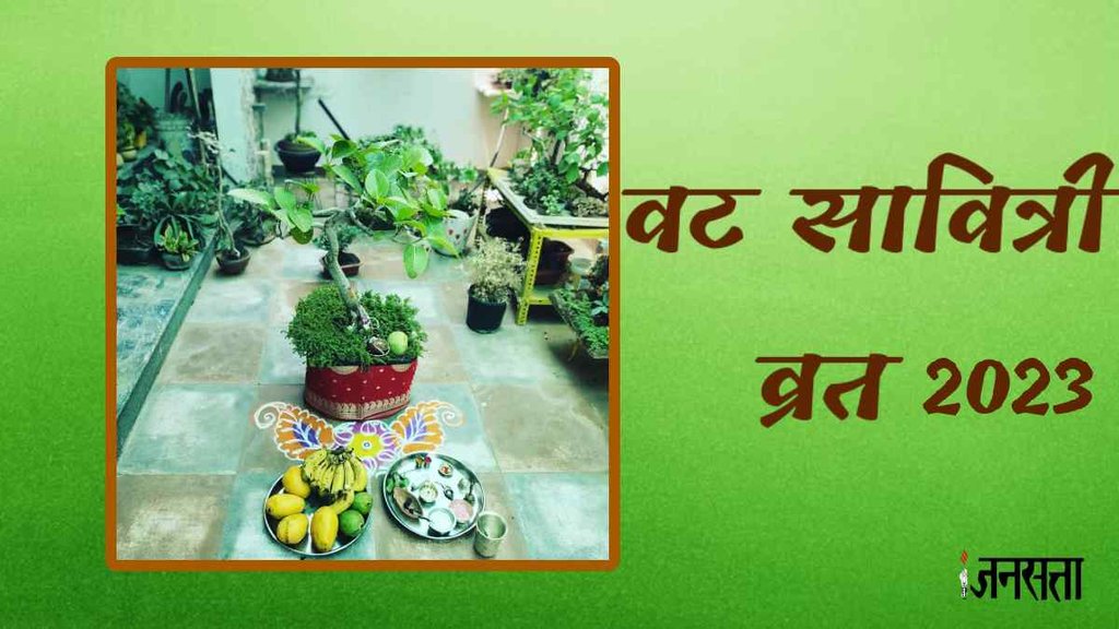 Vat Savitri Vrat 2023, Vat Savitri Vrat 2023 date , Vat Savitri Vrat 2023 tithi, Vat Savitri Vrat 2023, Vat Savitri Vrat 2023 date , Vat Savitri Vrat 2023 tithi,