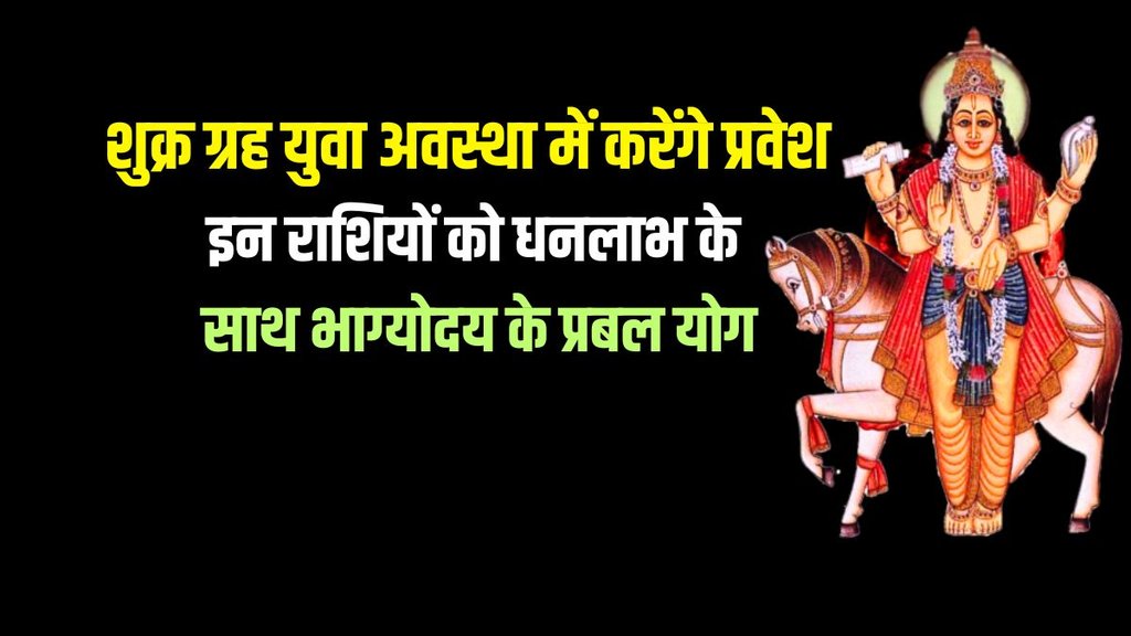 shukra planet transit, venus planet gochar