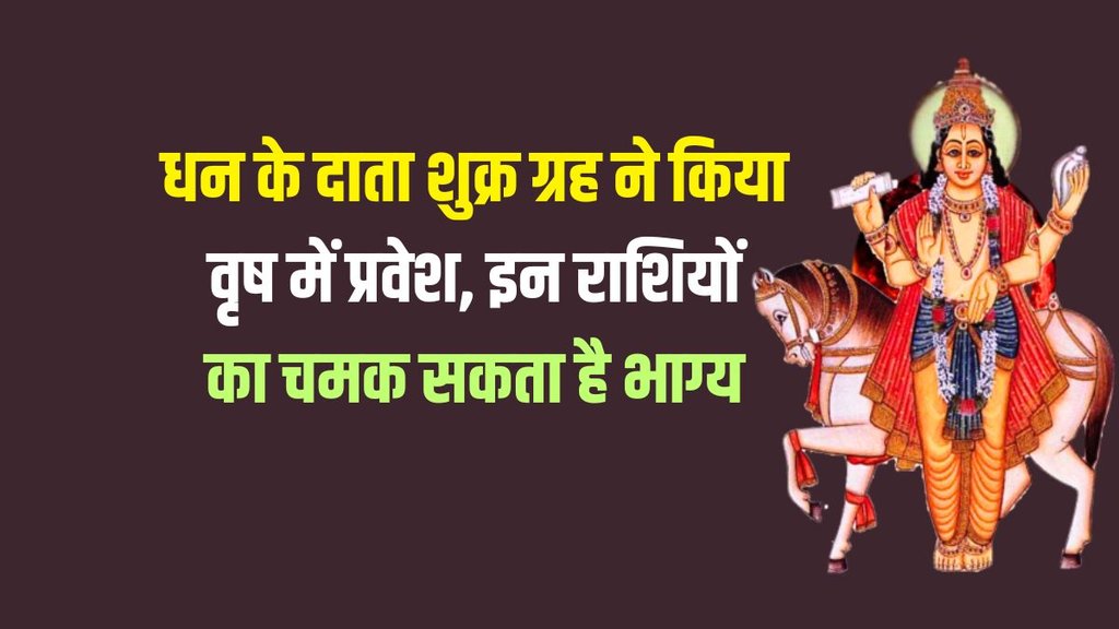 venus transit in taurus, shukra ka gochar