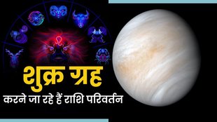 venus transit in taurus, shukra ka gochar