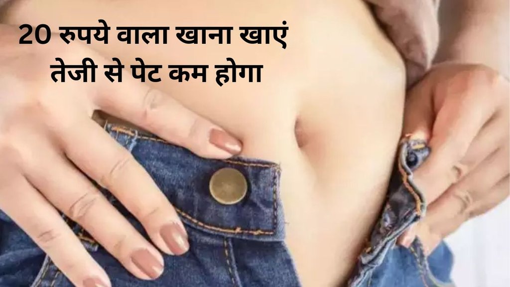Best fruits and vegetables for weight loss in Hindi,weight loss sabji, वेट लॉस के लिए सब्जियां,पेट कम करने के लिए क्या खाना चाहिए