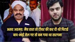 अतीक के बेटे असद अहमद का एनकाउंटर: पिता-भाई जेल गए तो बन गया था सरगना, उमेश पाल मर्डर केस के बाद चल रहा था फरार