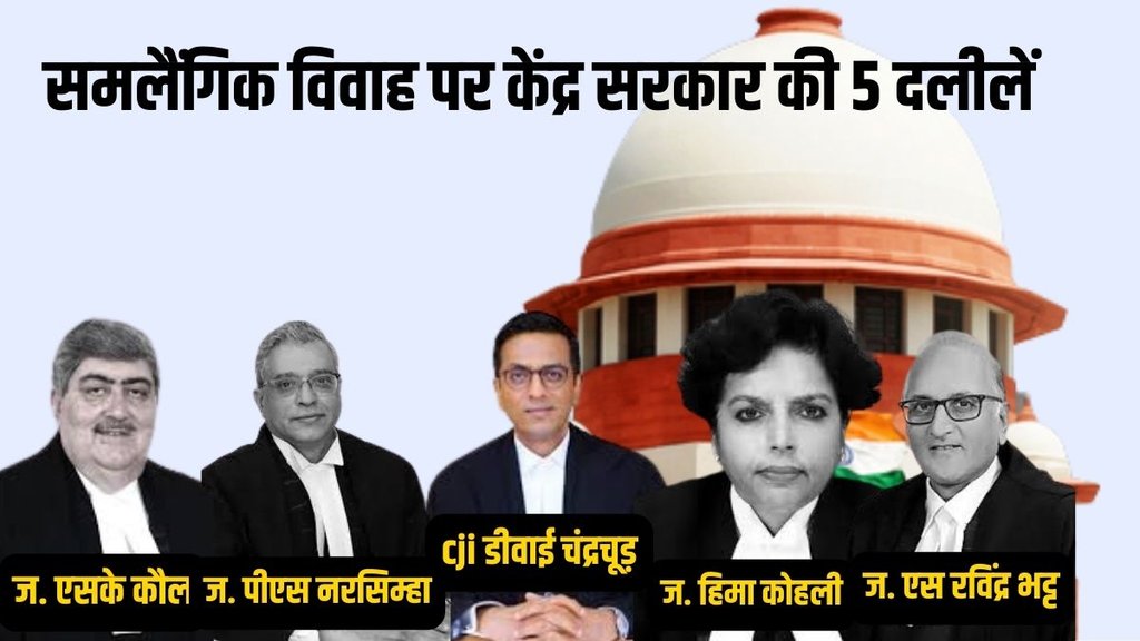 same sex marriage, cji chandrachud, supreme court