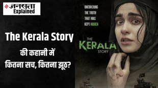 The Kerala Story, ISIS, Kerala