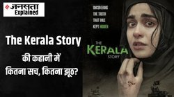 भूत-प्रेत और वैंपायर भी तो नहीं होते, फिर भी फिल्मों में दिखाते हैं- वकील ने की The Kerala Story बैन करने की मांग तो जज ने दिया जवाब