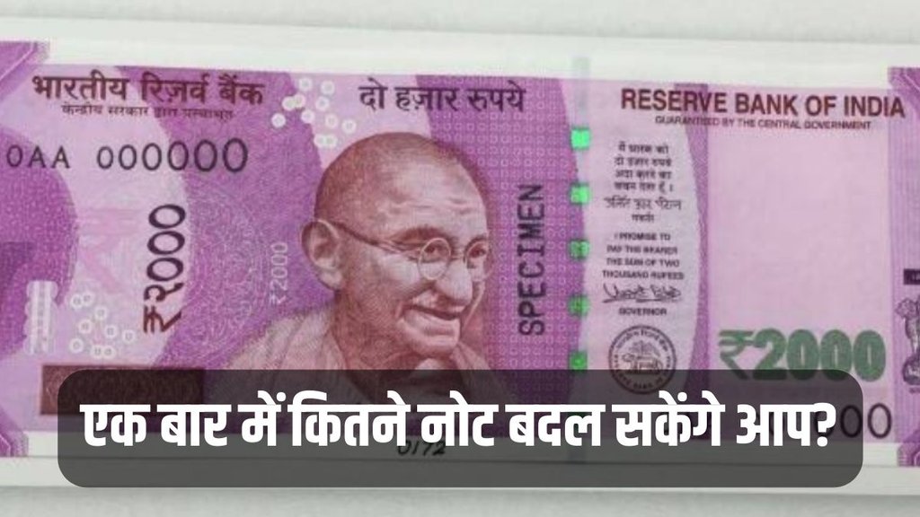 2000 Currency Note News, 2000 Currency, 2000 Currency News in hindi