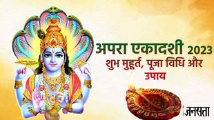 apara ekadashi 2023, apara ekadashi 2023 date and time,