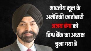 Ajay Banga | World Bank
