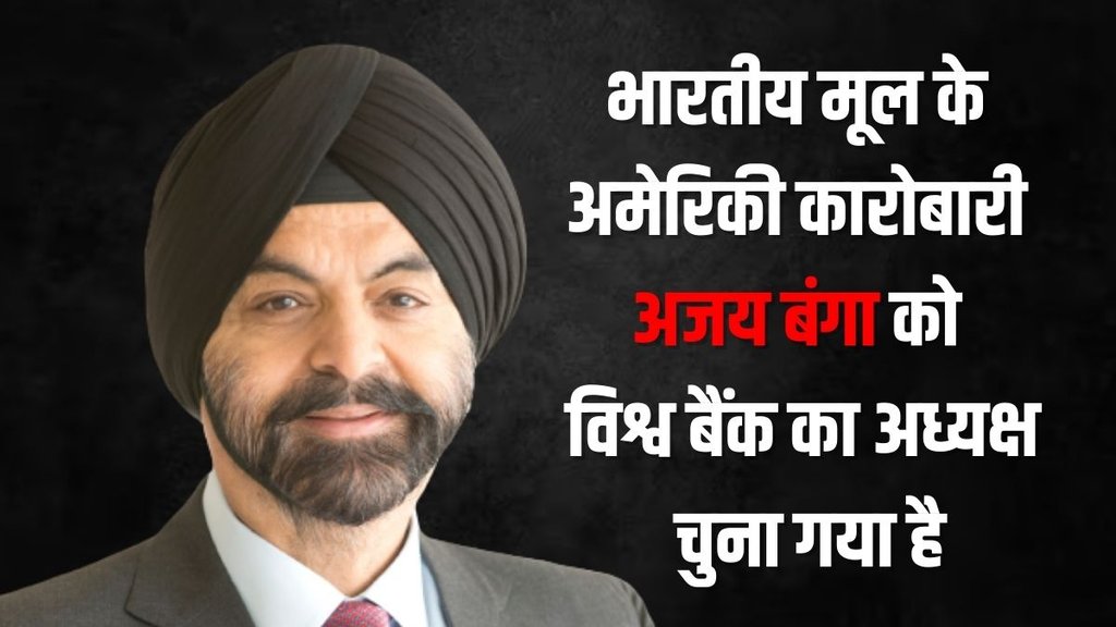 Ajay Banga | World Bank