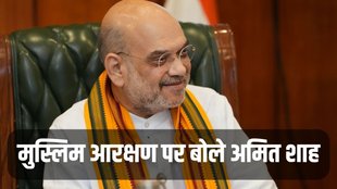 Amit Shah, Muslim Reservation, Karnataka Elections