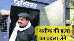 Atiq murder | Prayagraj News | up police