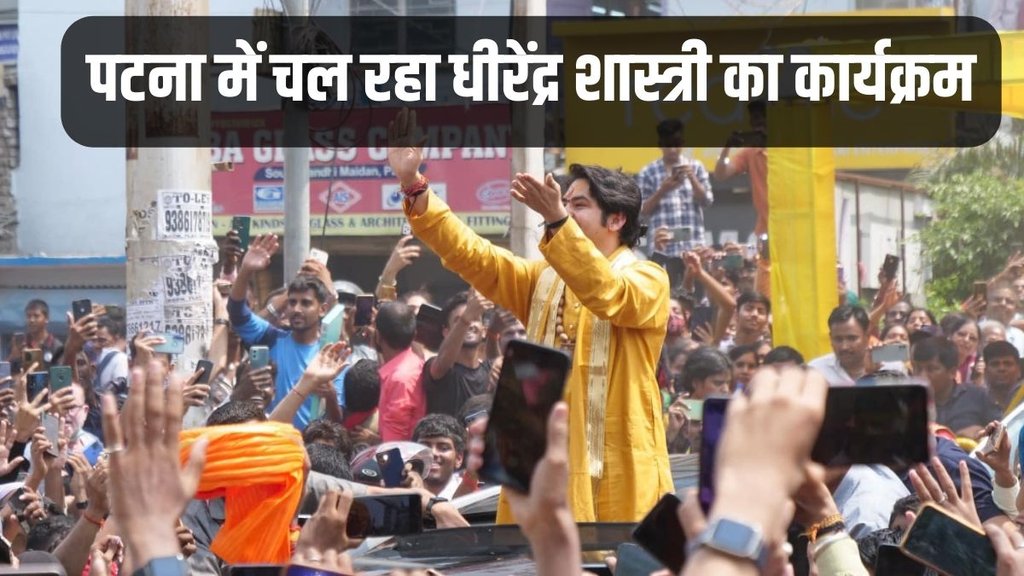 bageshwar dham, bageshwar dham sarkar, bageshwar dham patna