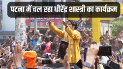 Bageshwar Baba: धीरेंद्र शास्त्री के कार्यक्रम में जुट रही भीड़, नीतीश ने ‘हिंदू राष्ट्र’ वाले बयान पर किया पलटवार