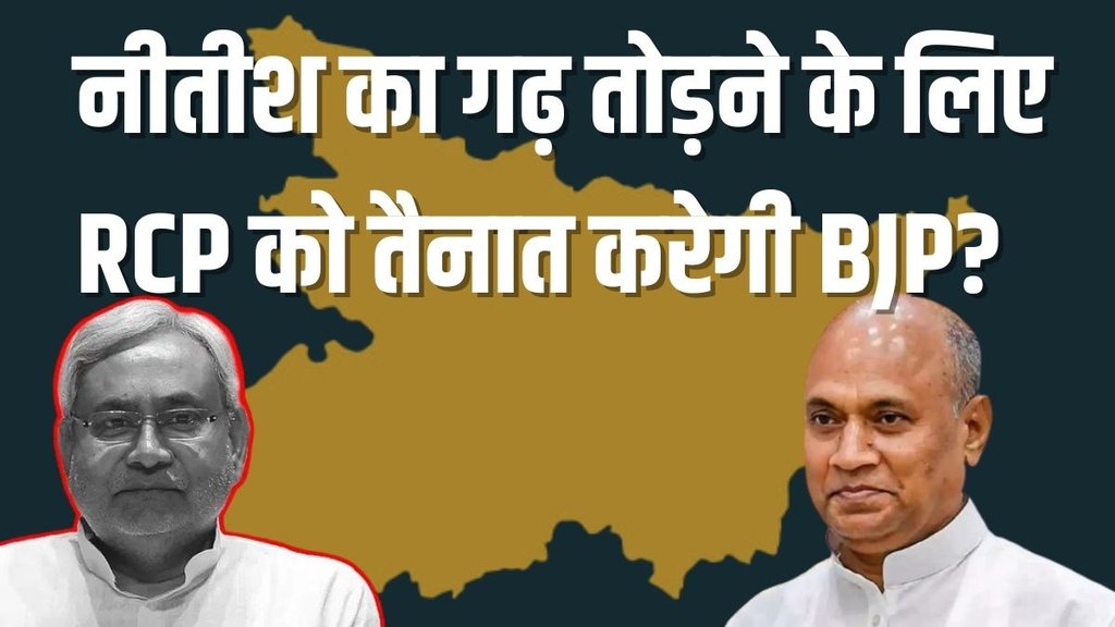 RCP Singh