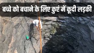 Brave Girl, Boy fell in well, Girl saved Boy