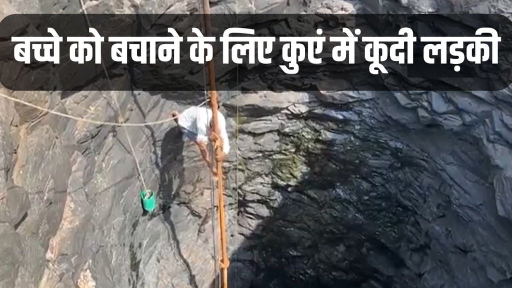 Brave Girl, Boy fell in well, Girl saved Boy