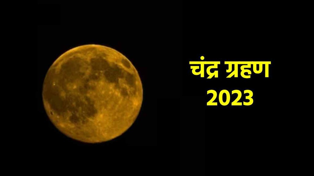 lunar eclipse, lunar eclipse 2023, October, chandra grahan, chandra grahan 2023, penumbral, penumbral lunar eclipse
