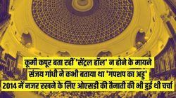 संसद का सेंट्रल हॉल: जहां 2014 के बाद से जाने से बचते थे बीजेपी सांसद, नए भवन में वह जगह ही खत्‍म