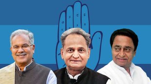 Ashok Gehlot | kamalnath | Bhupesh Baghel