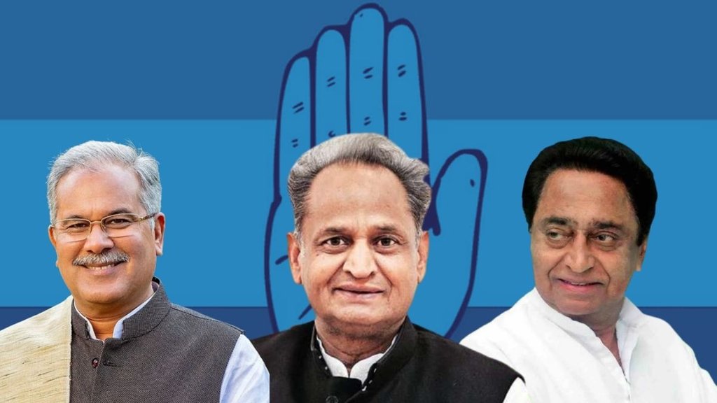 Ashok Gehlot | kamalnath | Bhupesh Baghel