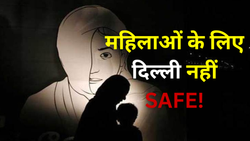 ‘दिल’ वाली नहीं ‘दिल दहलाने’ वाली दिल्ली! देश में महिलाओं के लिए सबसे असुरक्षित राजधानी, पुलिस के सभी दावे हवा हवाई