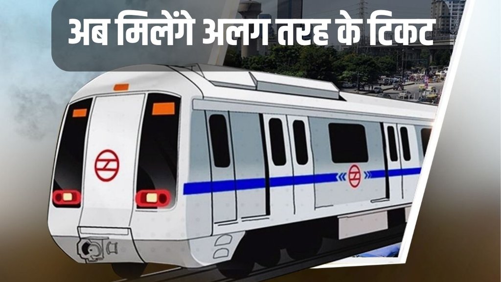 Delhi Metro, Delhi Metro Ticket, QR code Tickets Delhi Metro, Delhi Metro Ticket, QR code Tickets