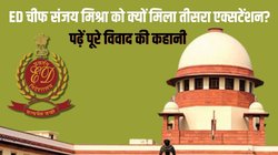 पूरी एजेंसी में कोई और योग्य अफसर नहीं है? ED डायरेक्टर का तीसरी बार कार्यकाल बढ़ाने पर सुप्रीम कोर्ट ने केंद्र से पूछा