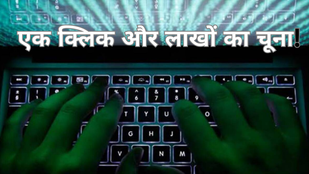 CYBER FRAUD