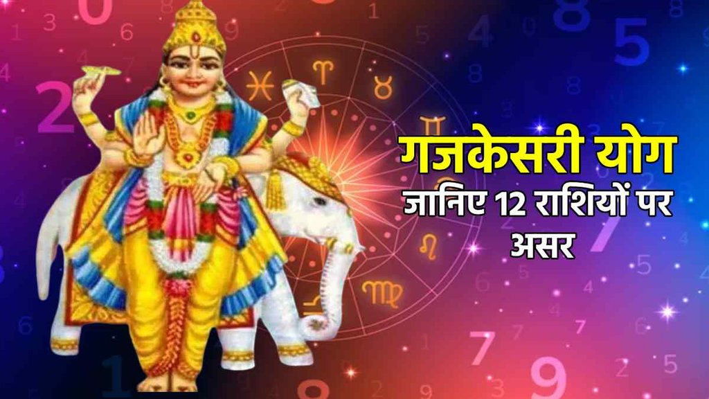 Gajkesari Rajyog 2023, Guru Chandra Yuti In Aries